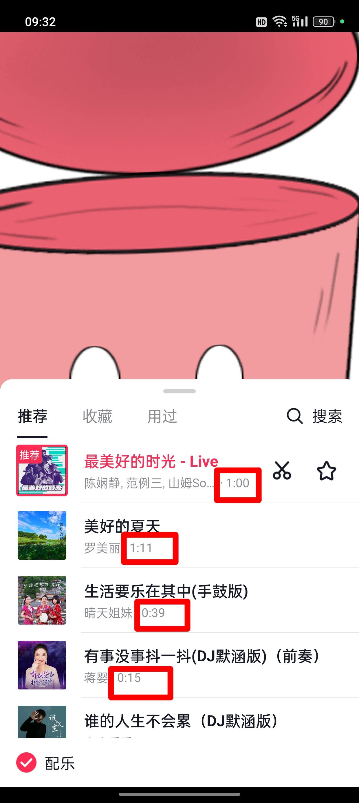 抖音配樂怎么超過30秒？