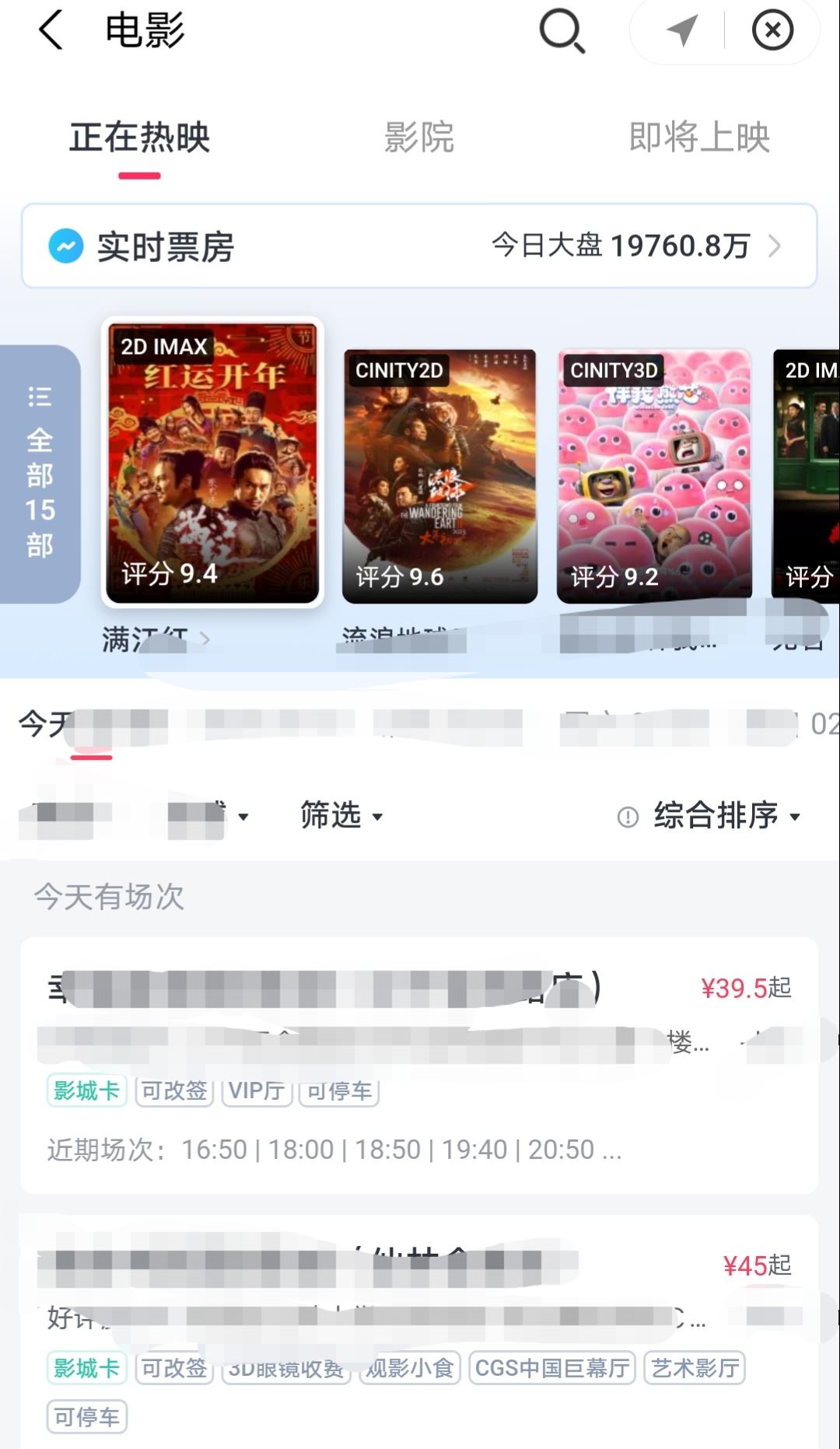 抖音電影票怎么選座位？