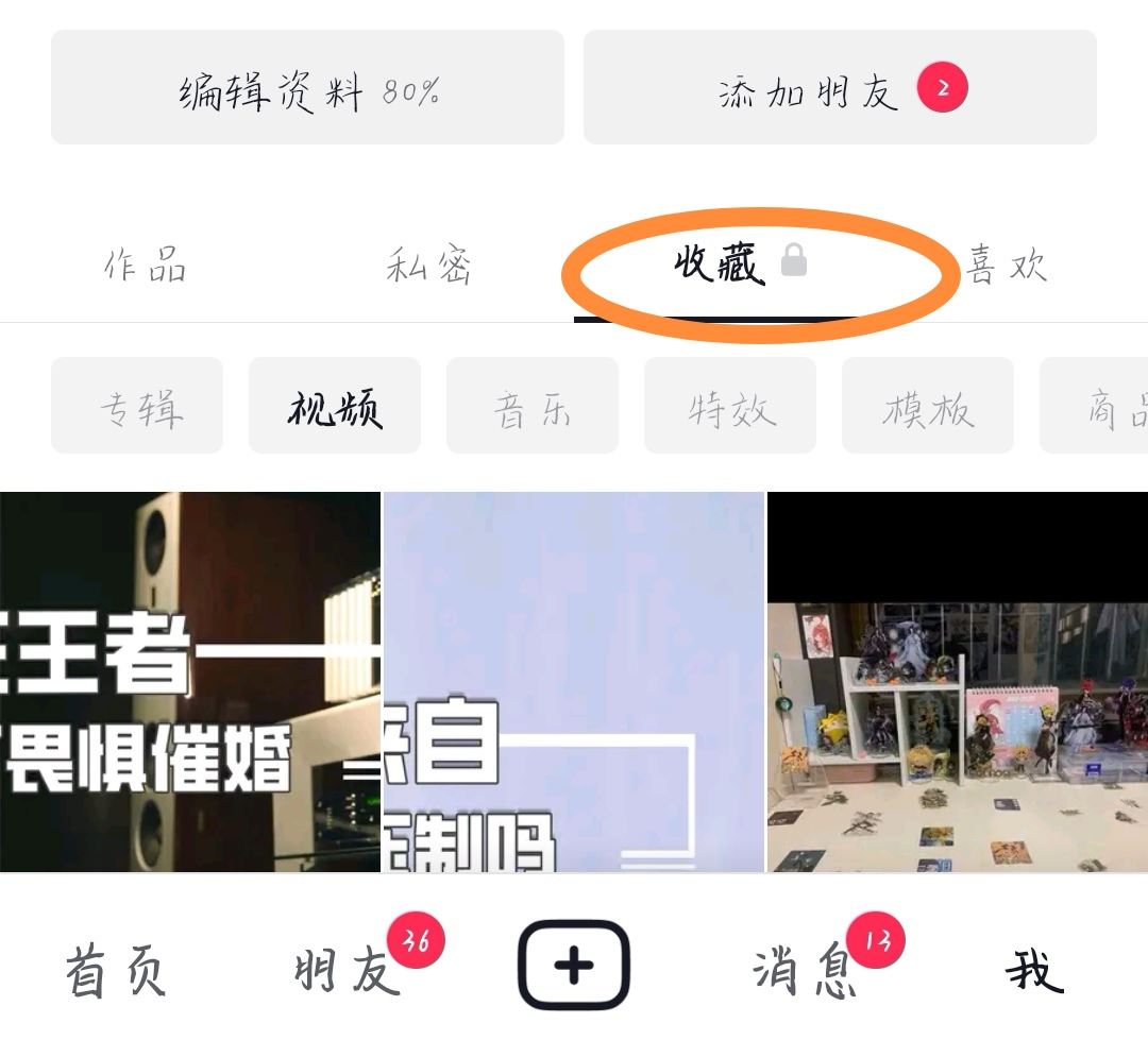 抖音特效怎么分享給好友？