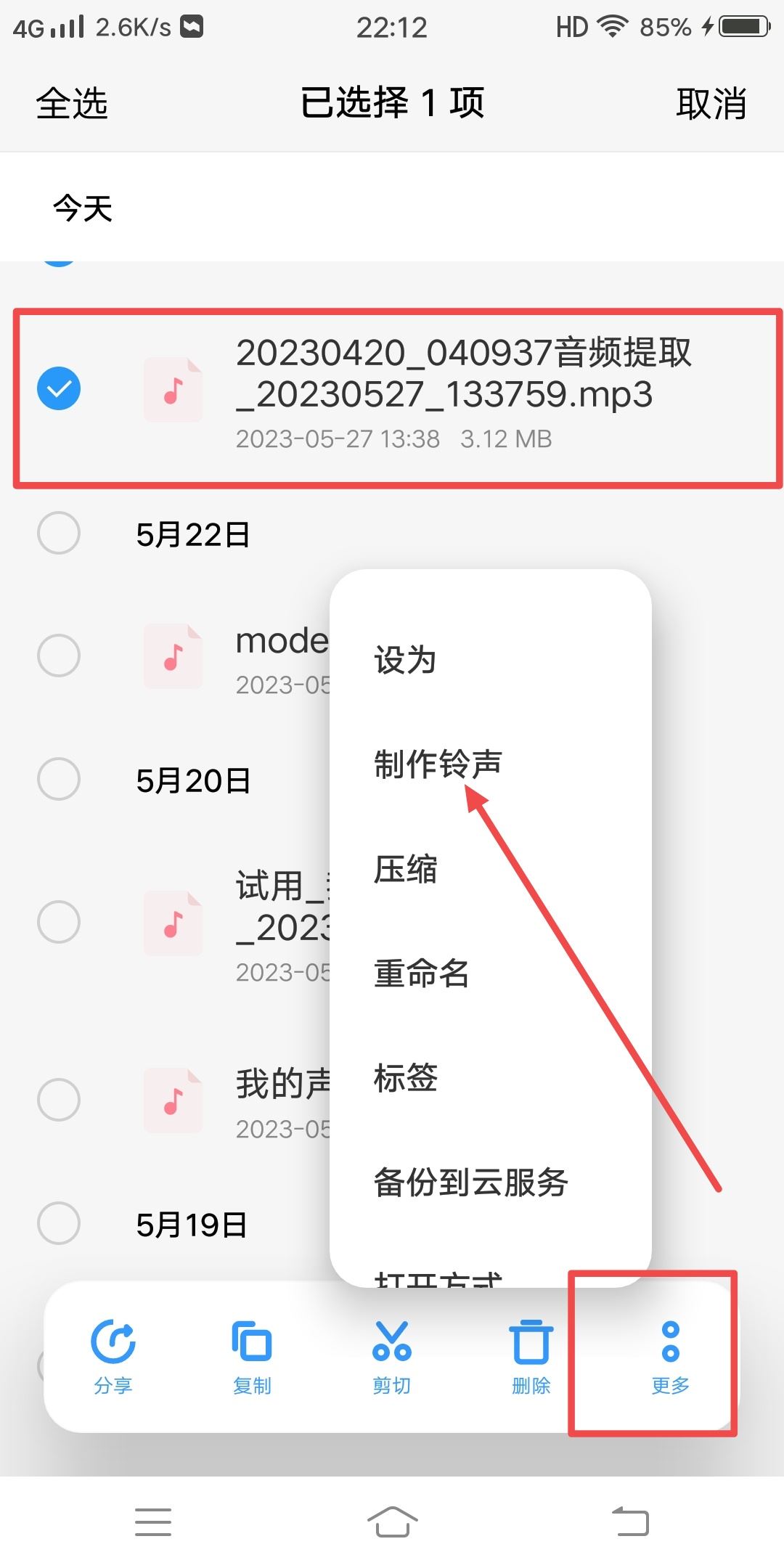 怎么把抖音的音頻設為鬧鐘鈴聲？