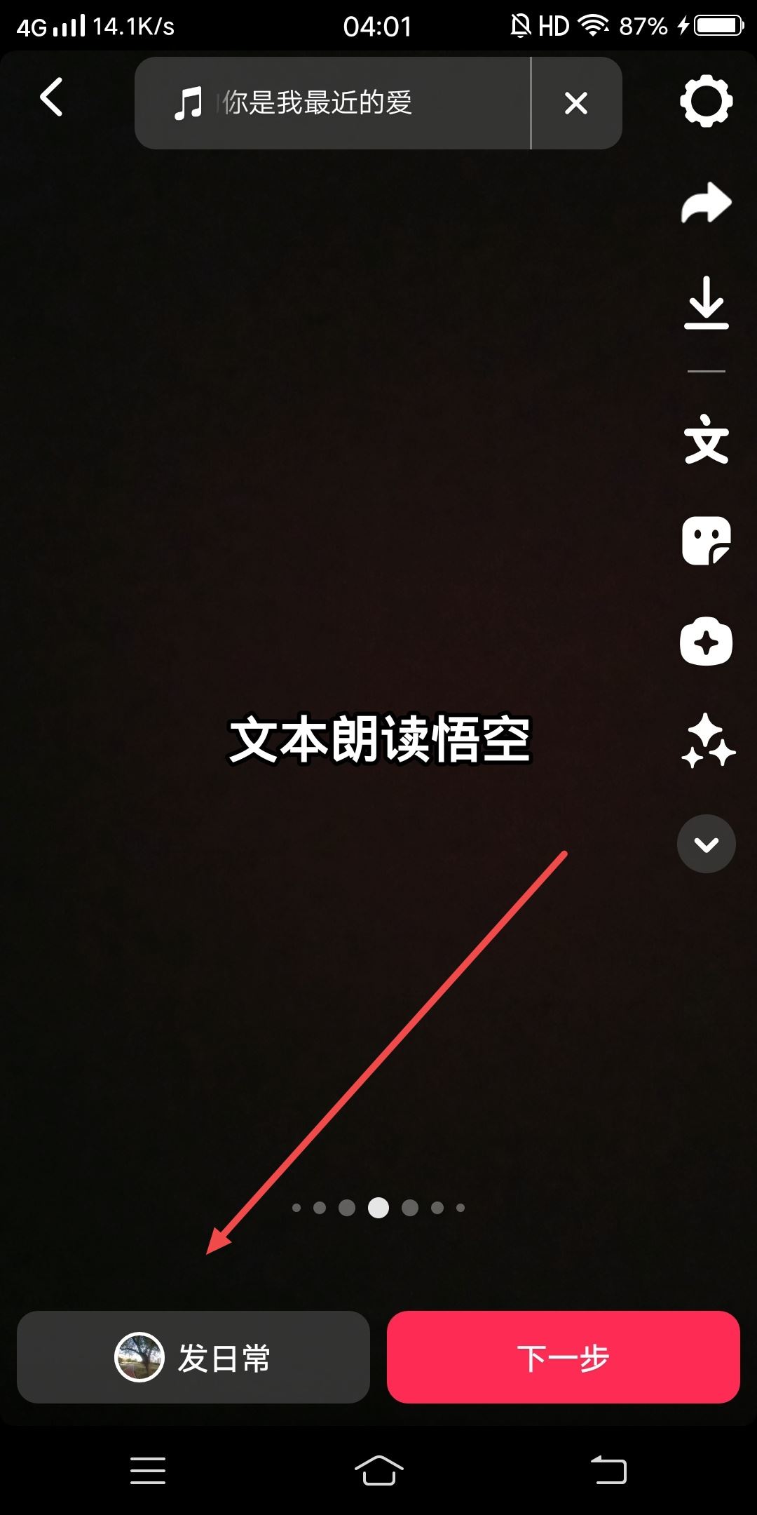 抖音悟空配音朗讀文本怎么做？