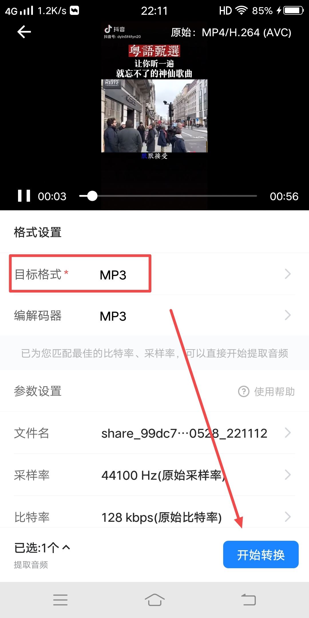 怎么把抖音的音頻設為鬧鐘鈴聲？