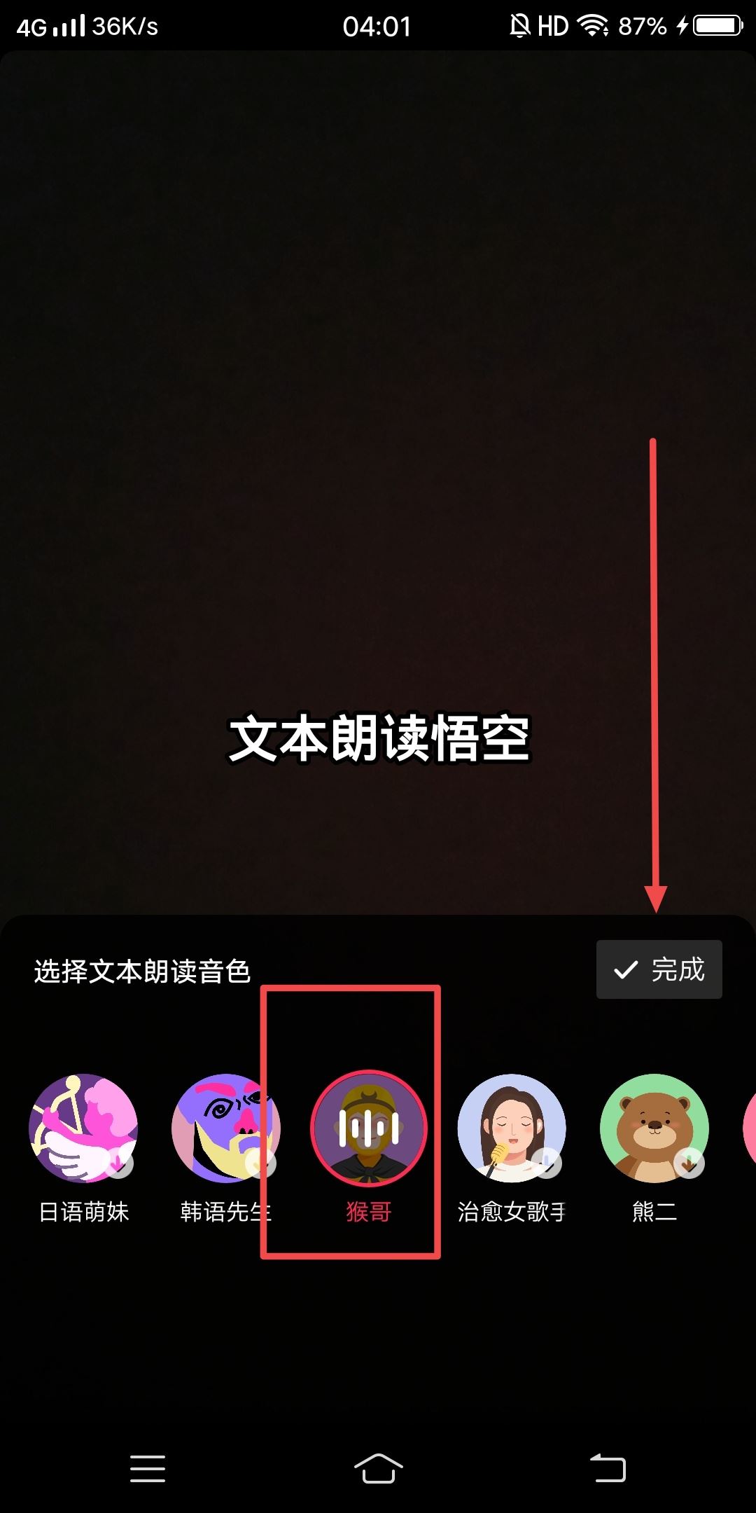 抖音悟空配音朗讀文本怎么做？