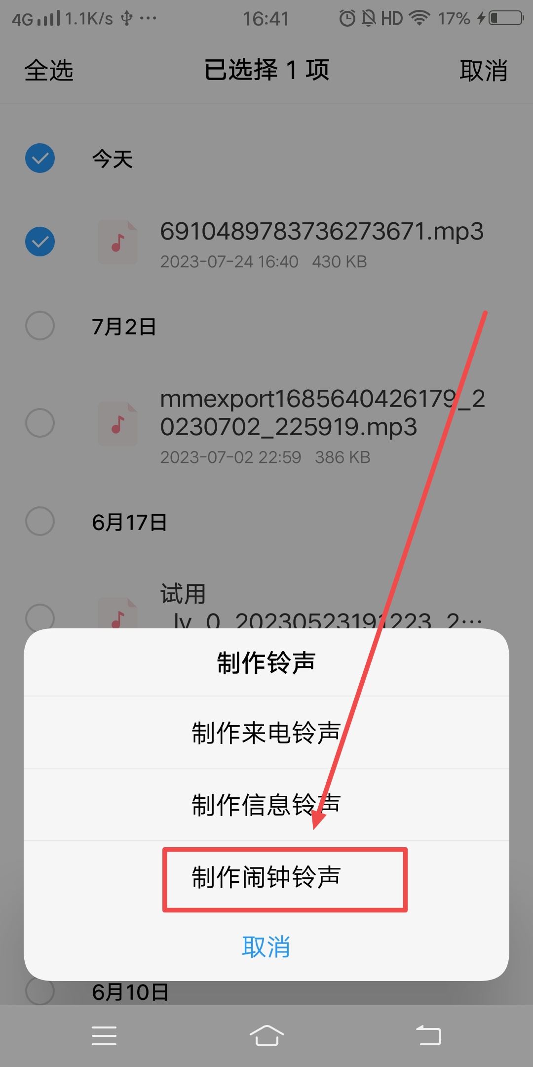 抖音音樂怎么設(shè)置鬧鐘鈴聲？