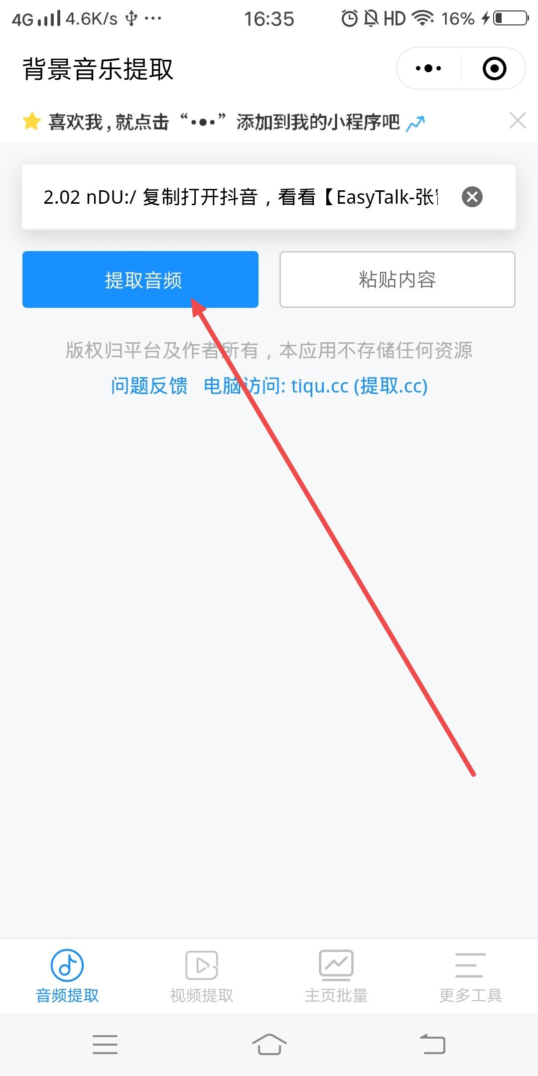 抖音音樂怎么設(shè)置鬧鐘鈴聲？