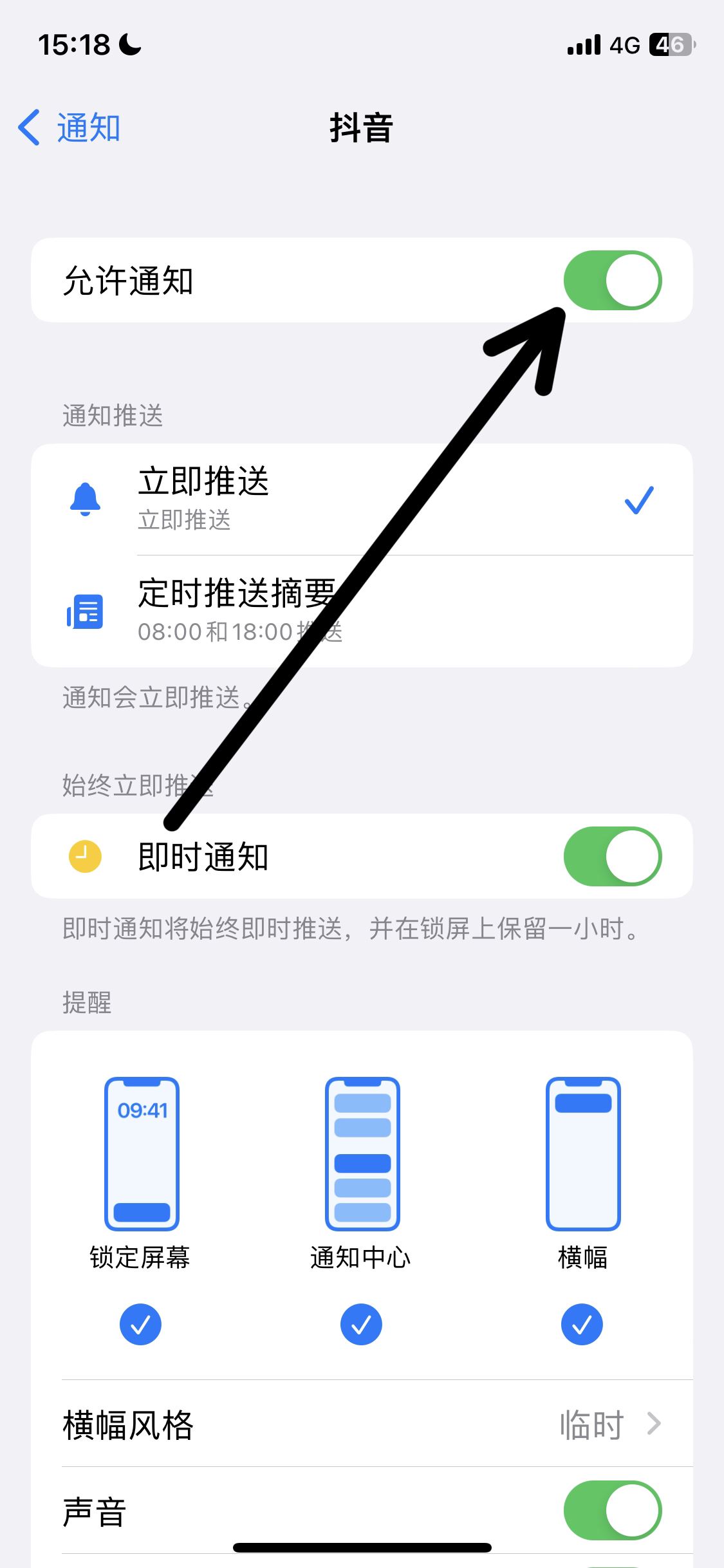 抖音消息怎么在屏幕上出現(xiàn)？