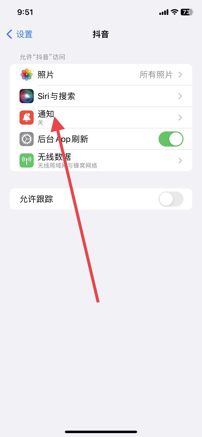 抖音怎么設(shè)置消息免打擾？