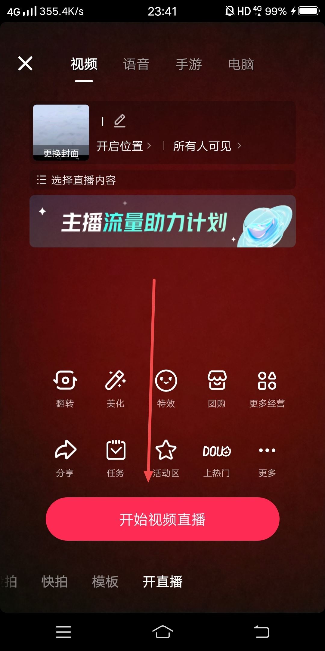 抖音直播搞笑配音怎么弄的？