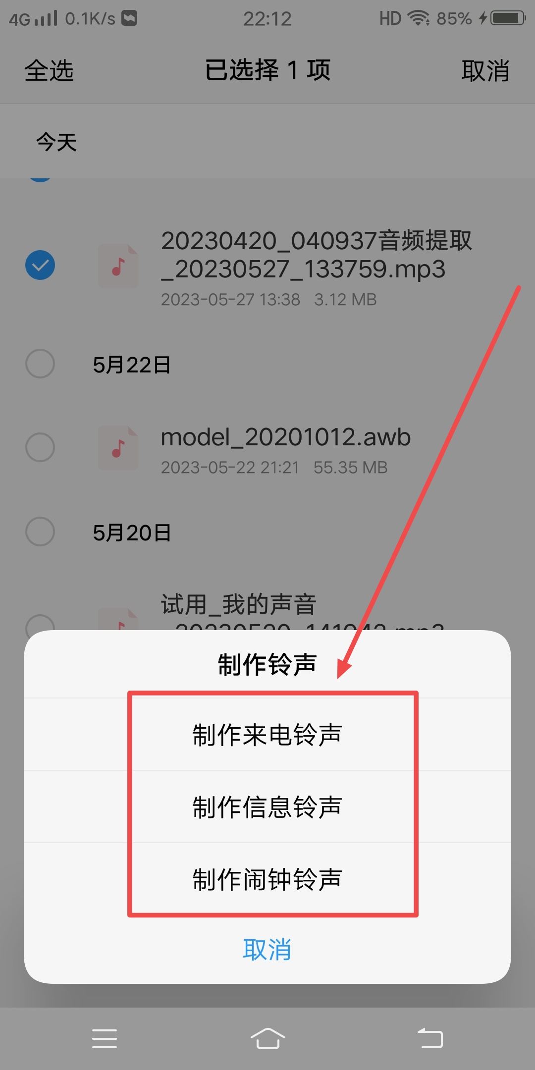 怎么把抖音的音頻設為鬧鐘鈴聲？