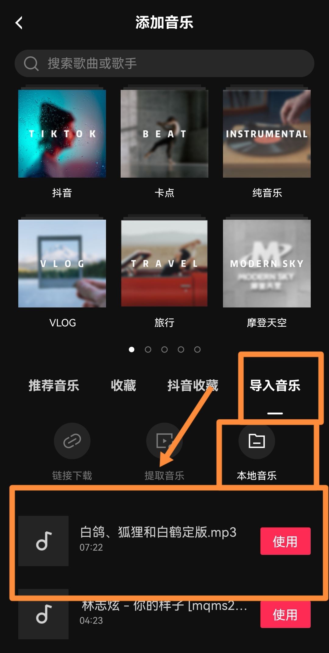 抖音怎么用自己的本地音樂？