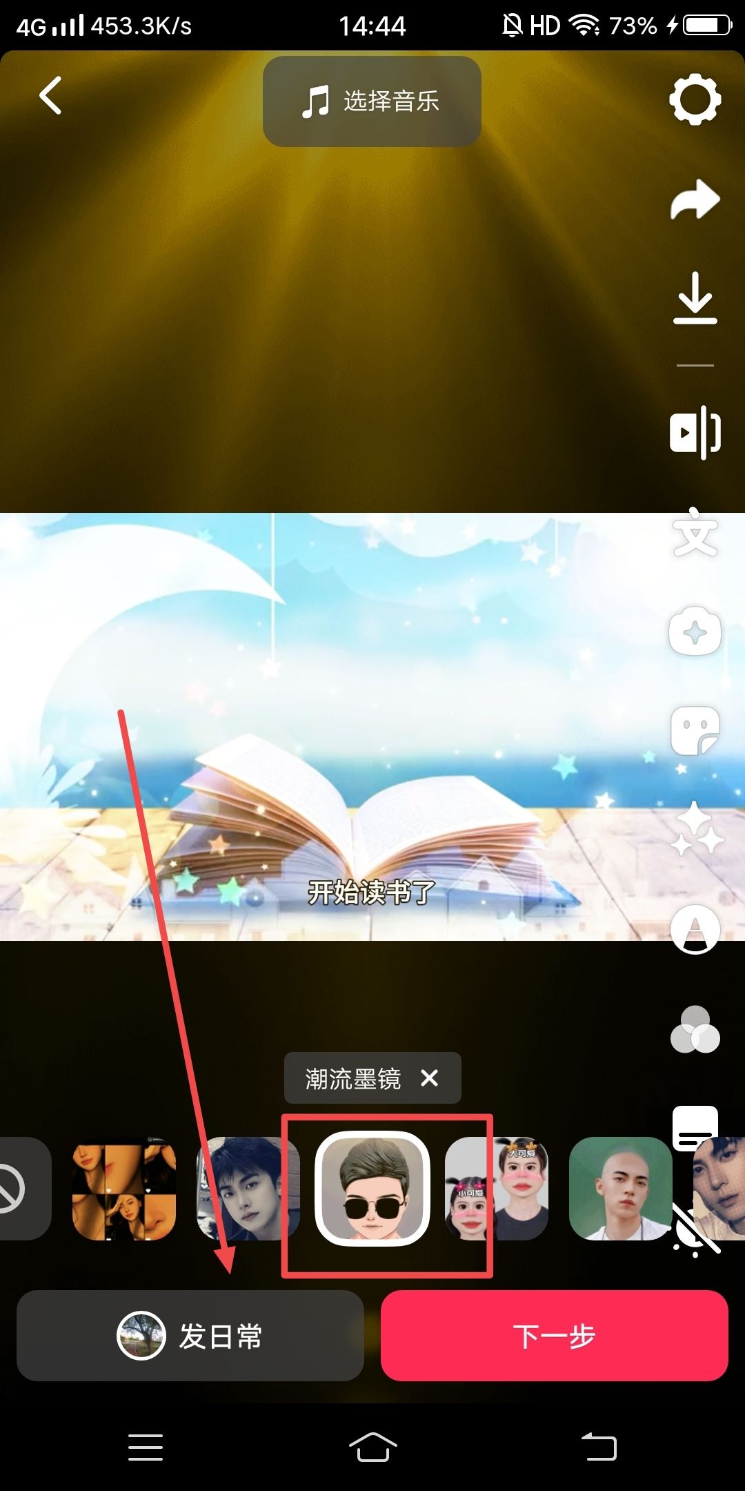 抖音怎么換特效？