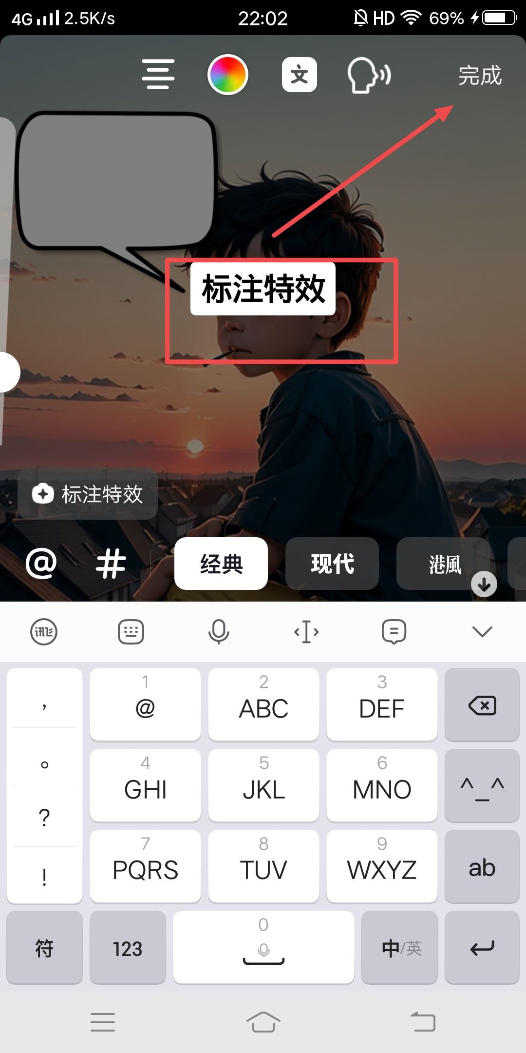 抖音標(biāo)注特效怎么設(shè)置？