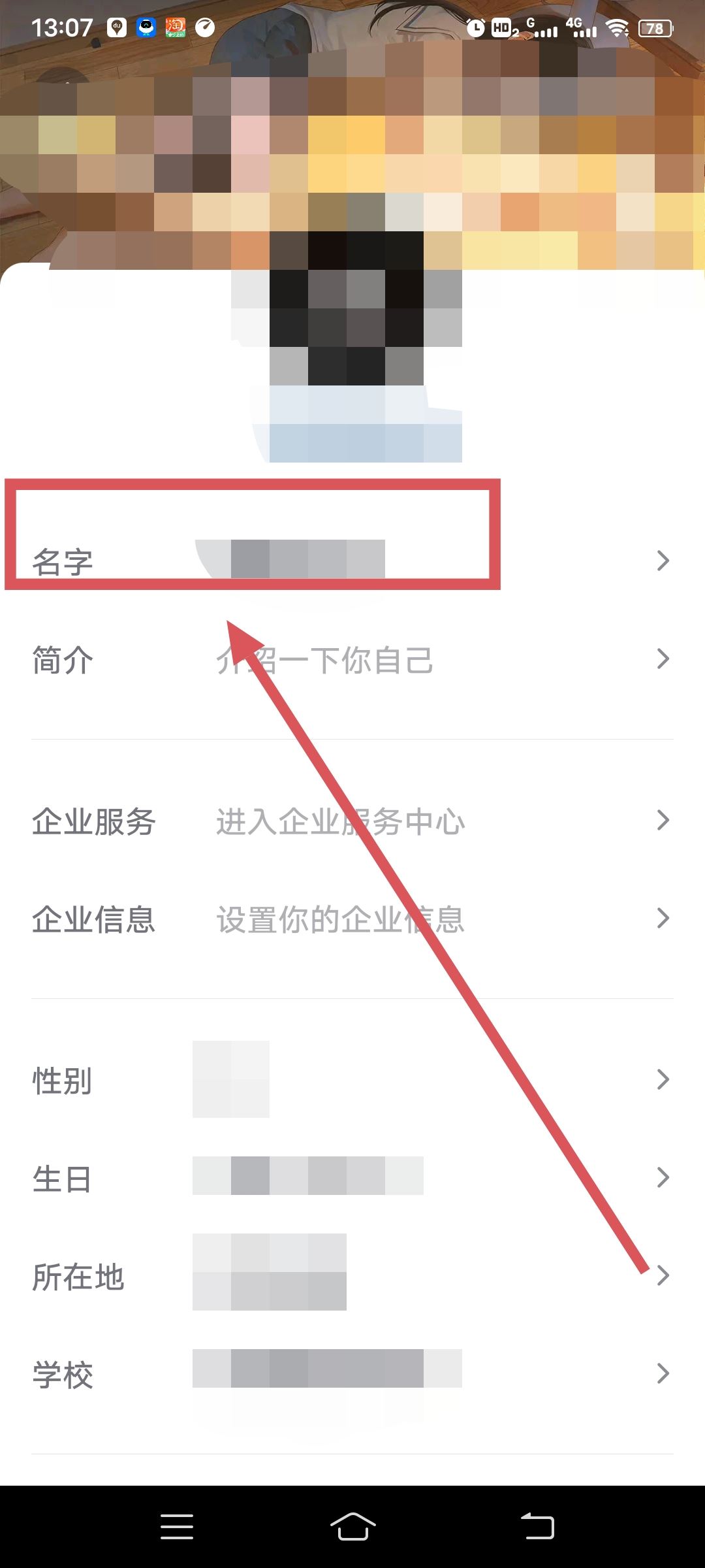 抖音名字怎么更改？