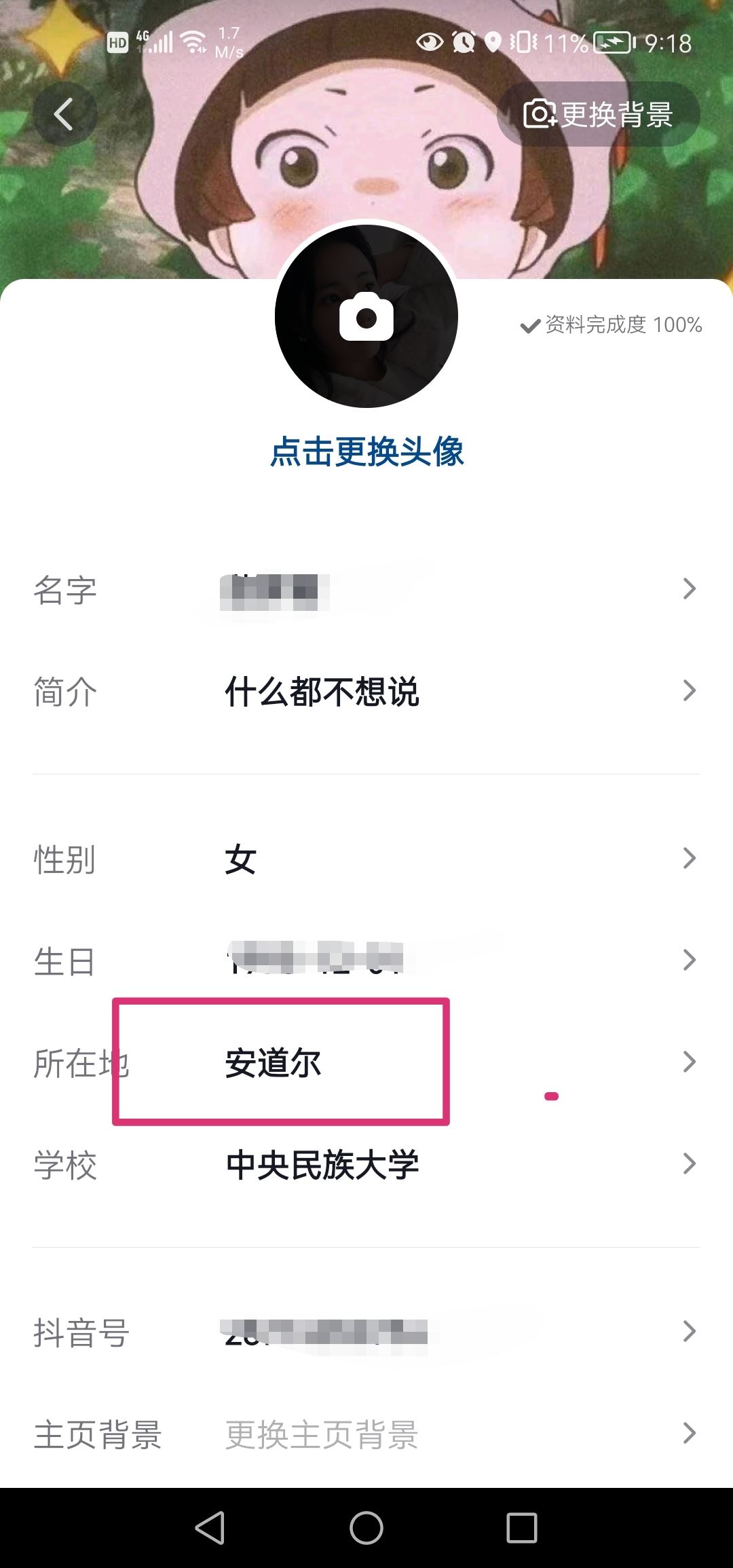 抖音位置怎么設(shè)置？