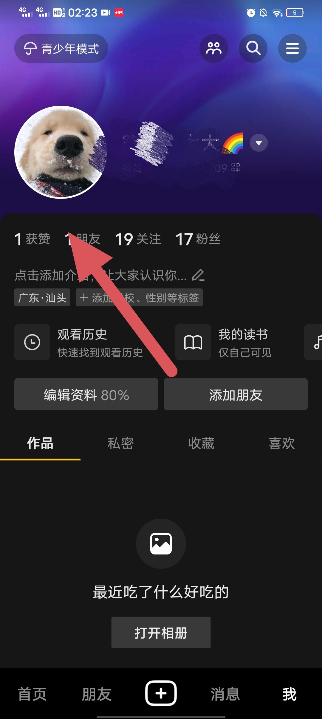 抖音隱藏好友聊天怎么找回？