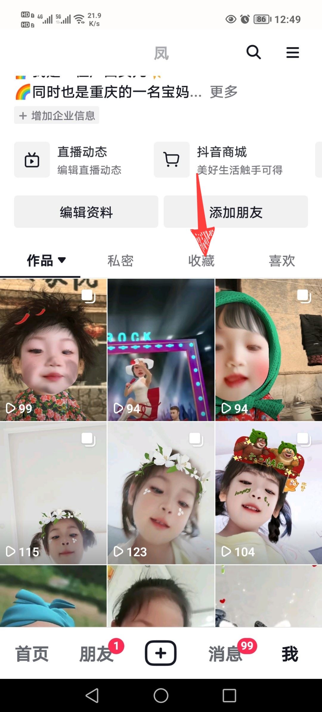 抖音快手的收藏怎么看？