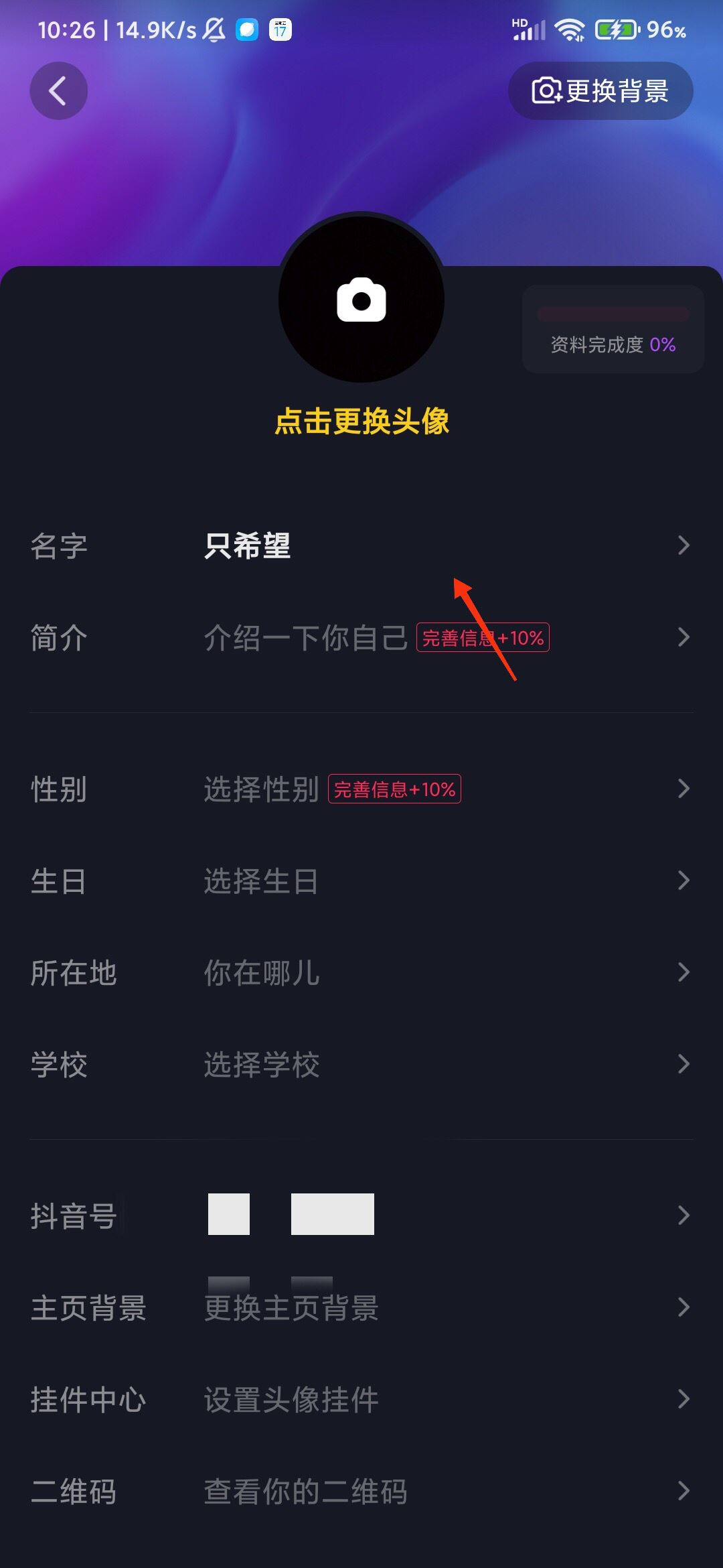 抖音名字怎么更改？