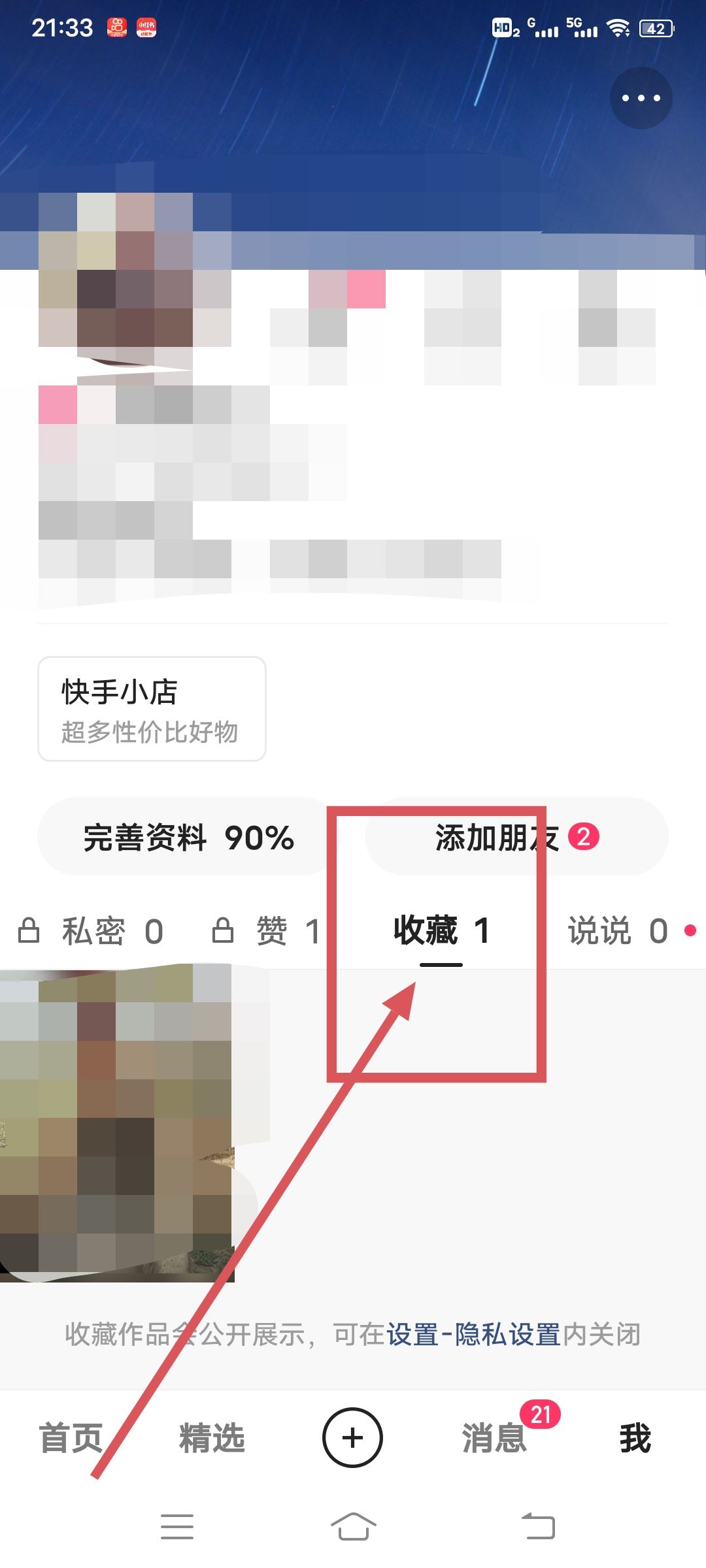 抖音快手的收藏怎么看？