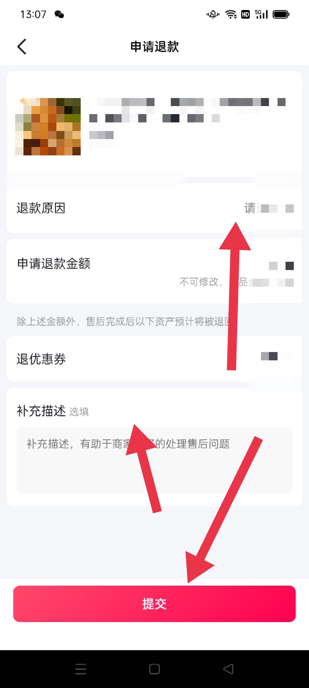 抖音如何申請退款？