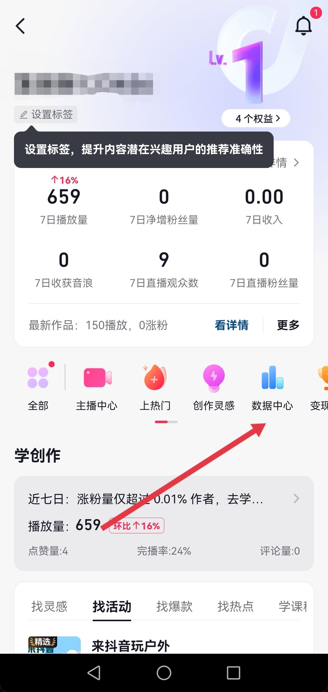 抖音怎么看所看視頻的播放量？