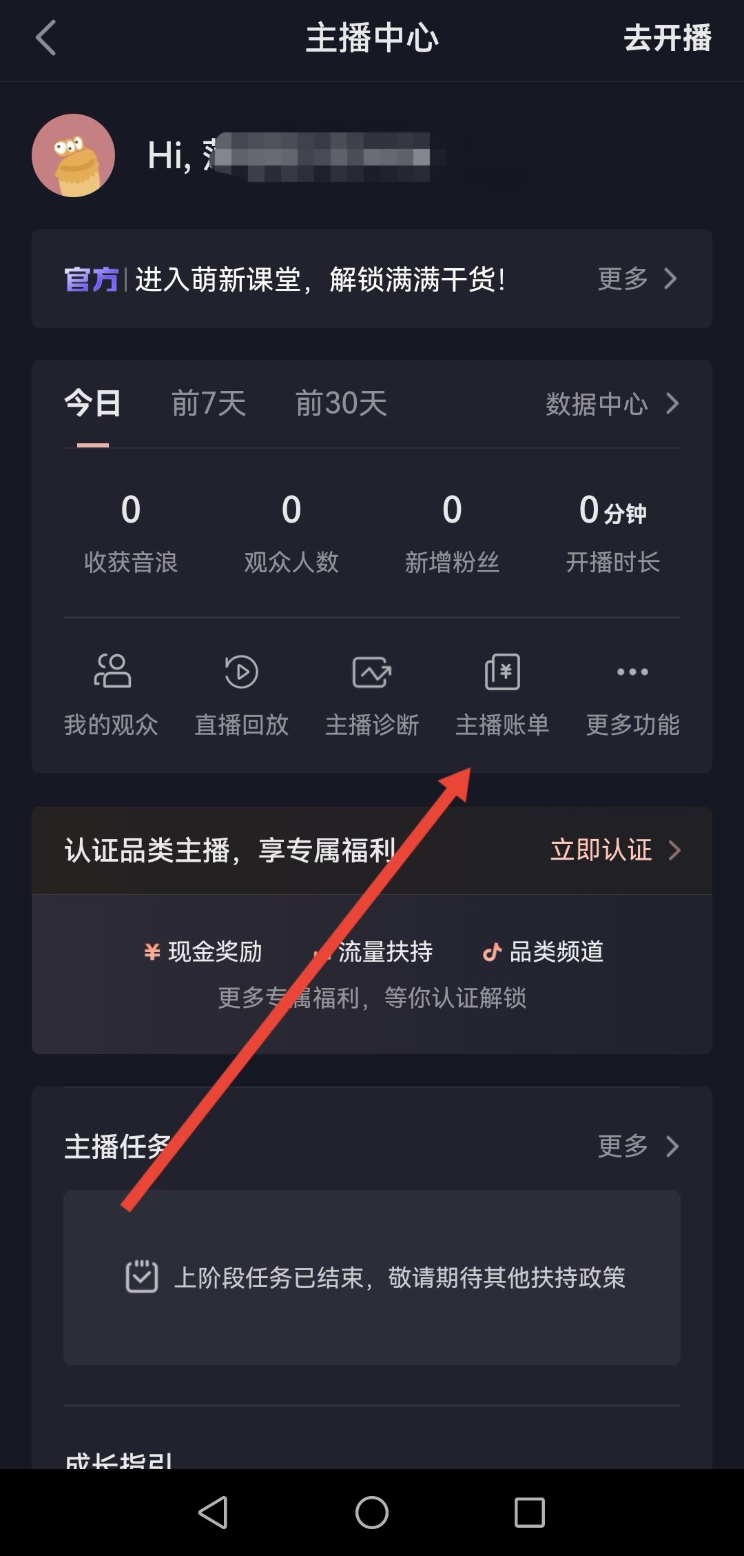 抖音直播的錢怎么提現(xiàn)到微信？