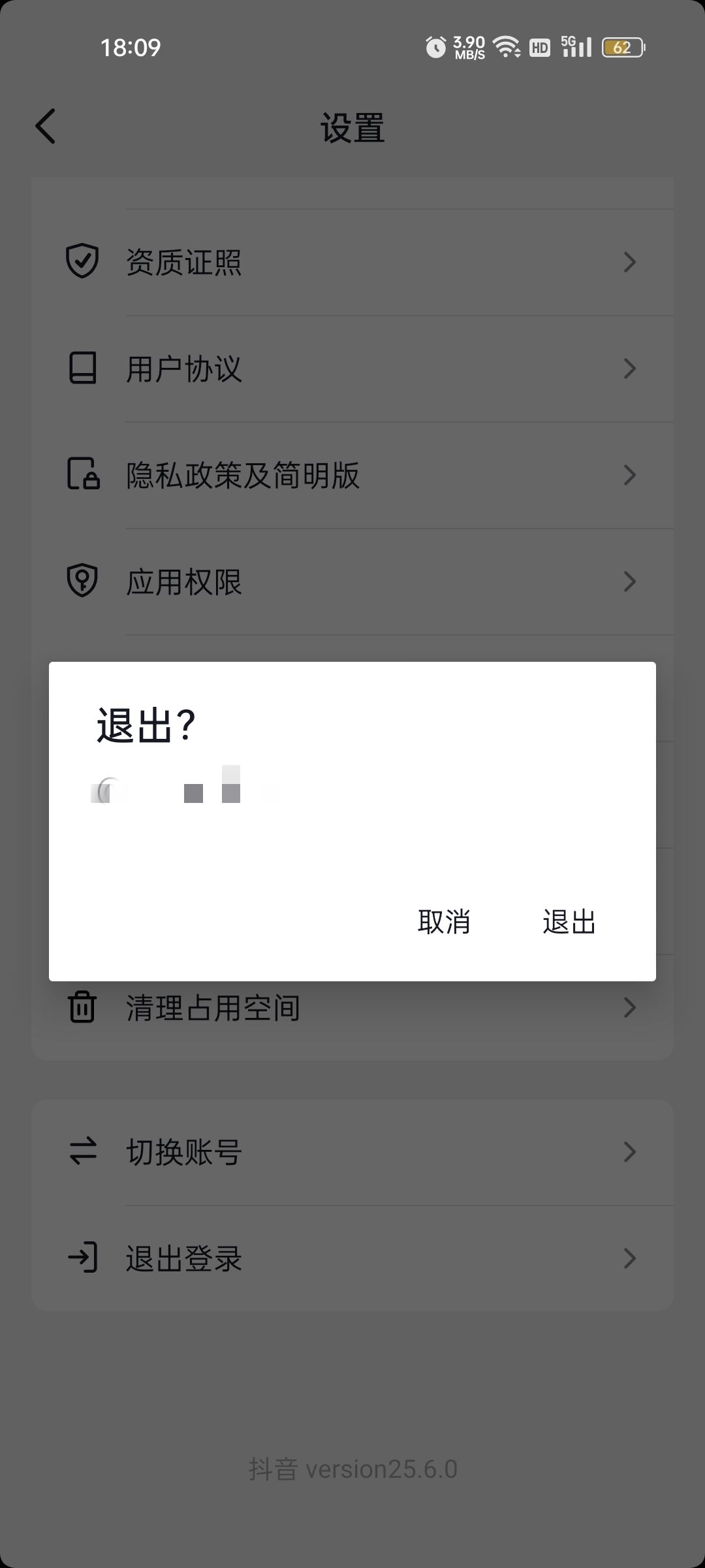 怎么退抖音？