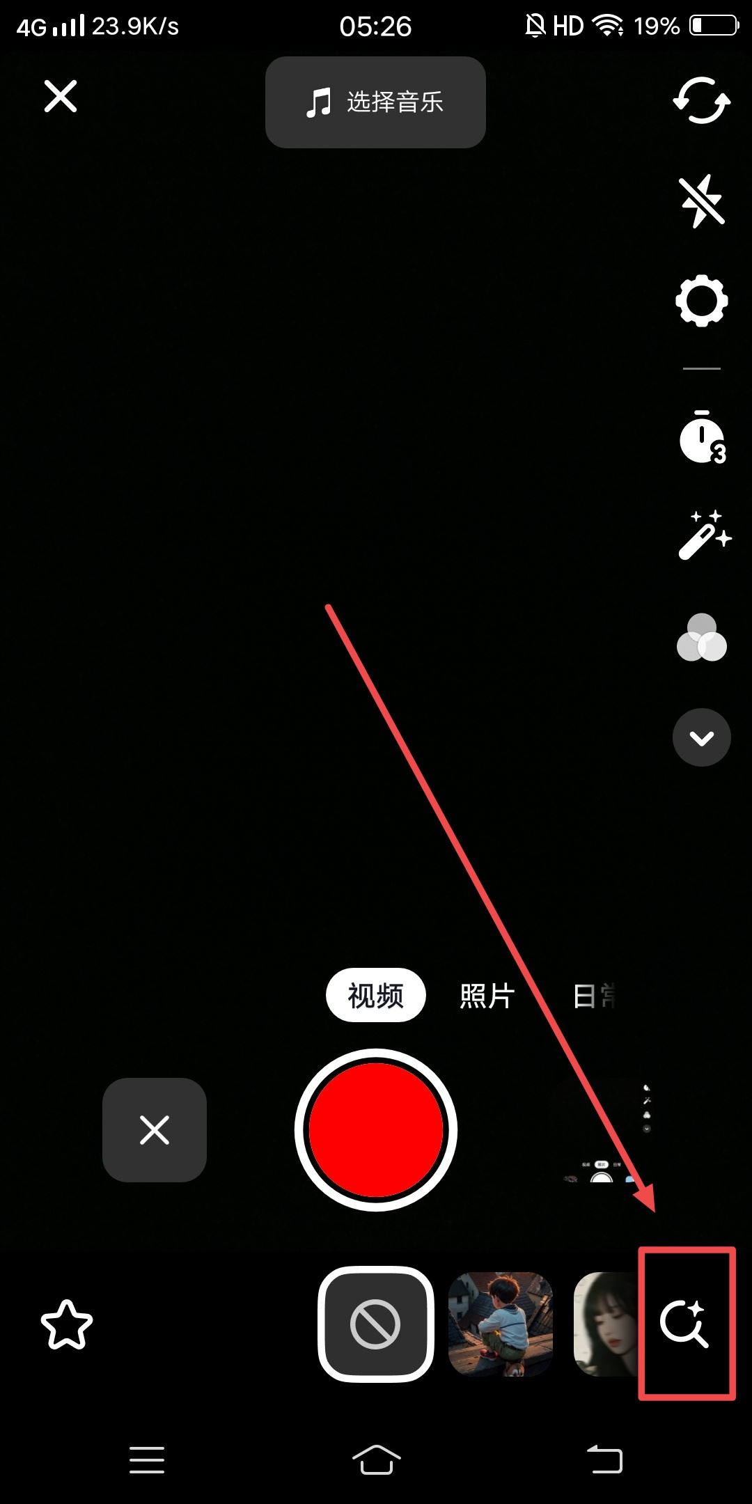 抖音特效亮晶晶怎么弄？