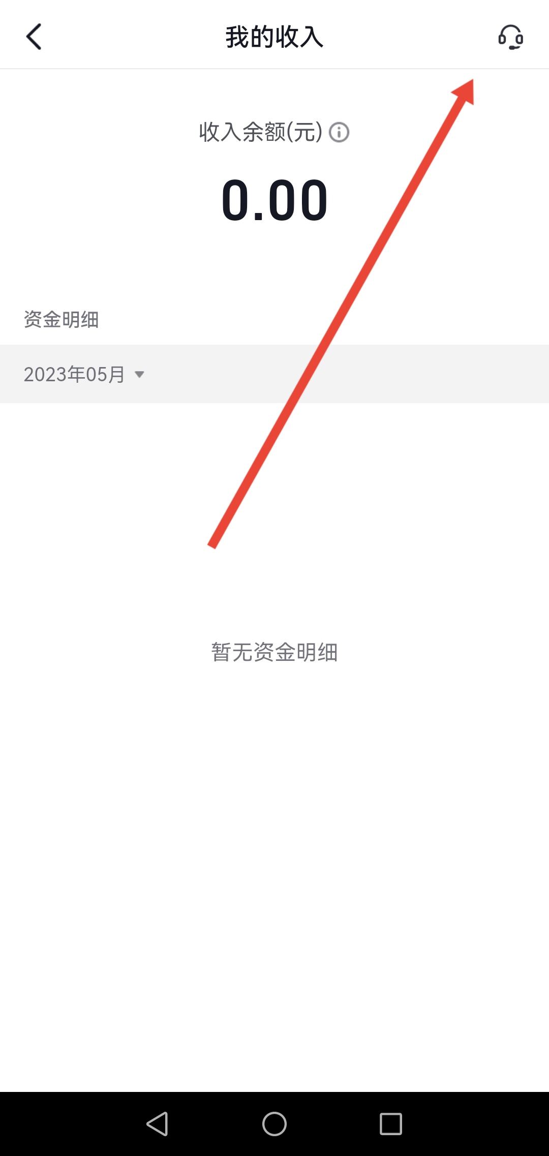 抖音直播的錢怎么提現(xiàn)到微信？