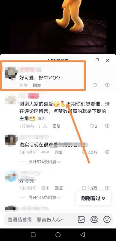 抖音怎么留言？