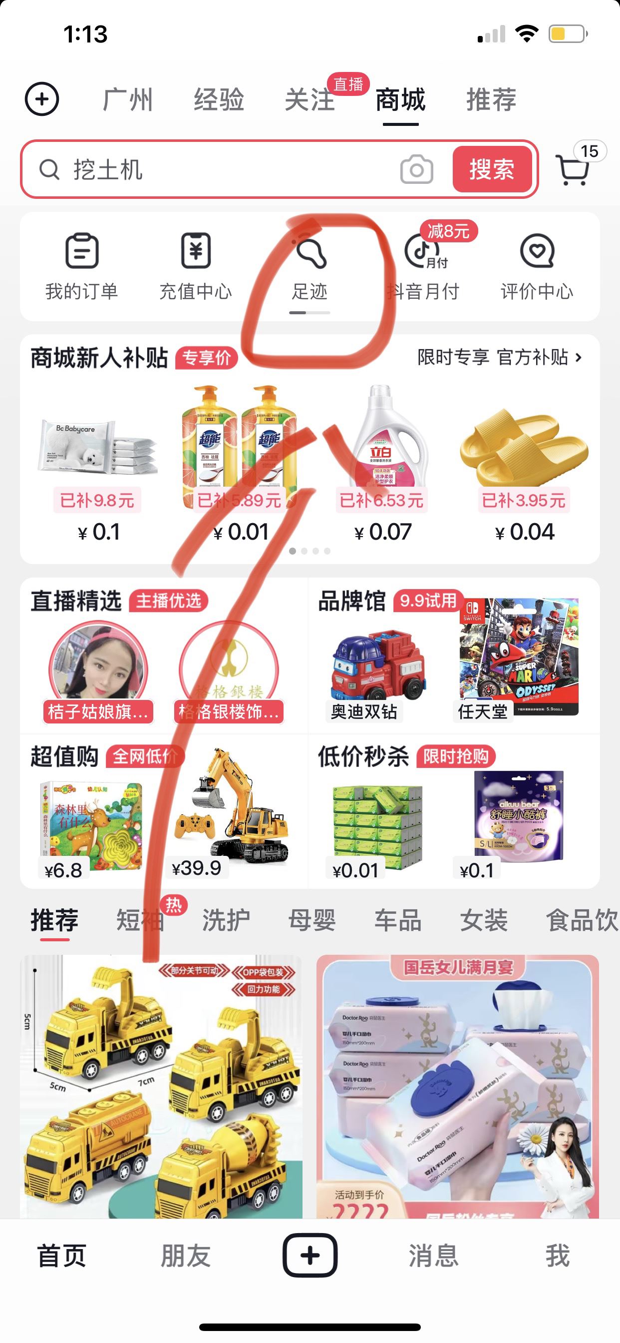 抖音怎么看商品瀏覽足跡？