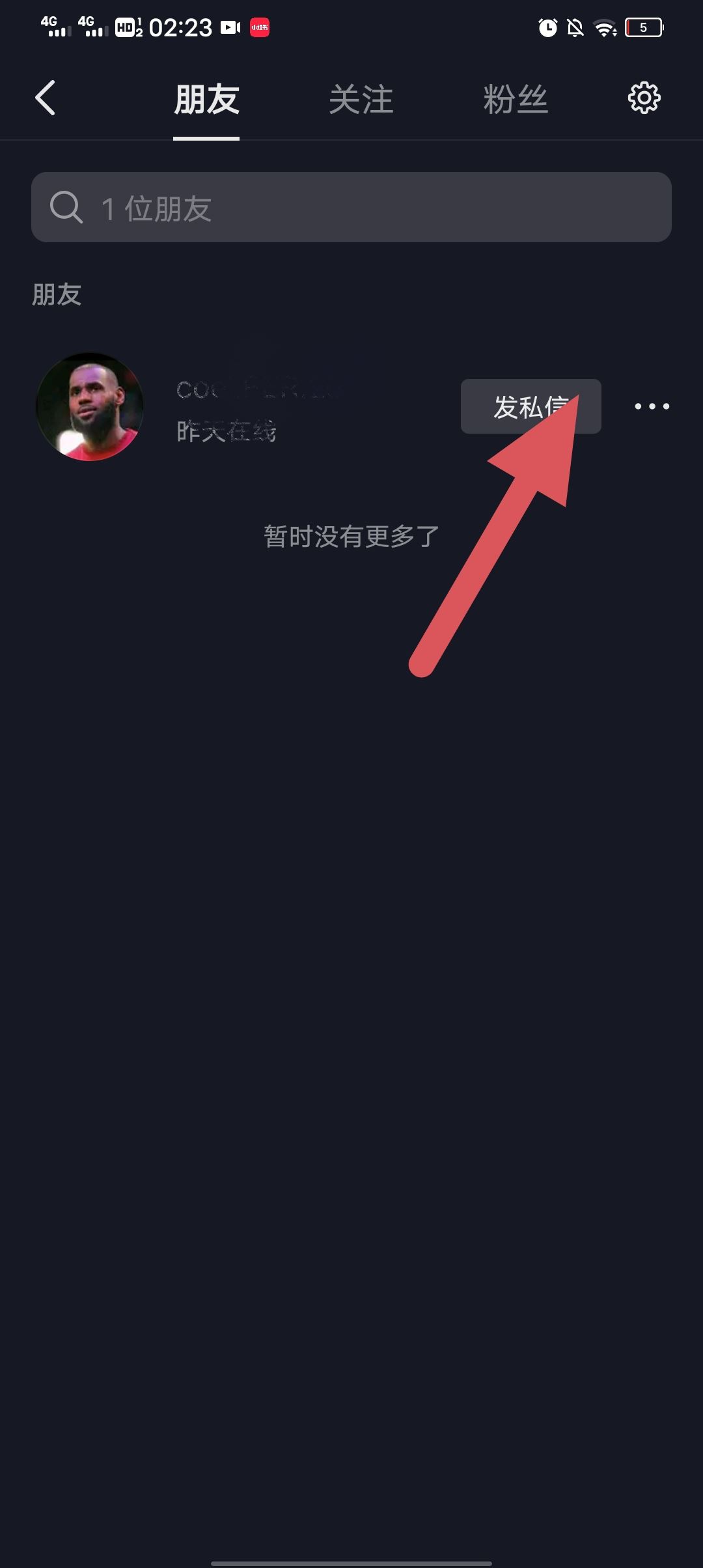 抖音隱藏好友聊天怎么找回？