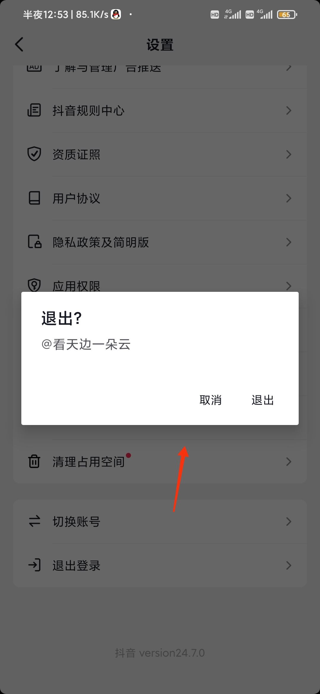 怎么退抖音？