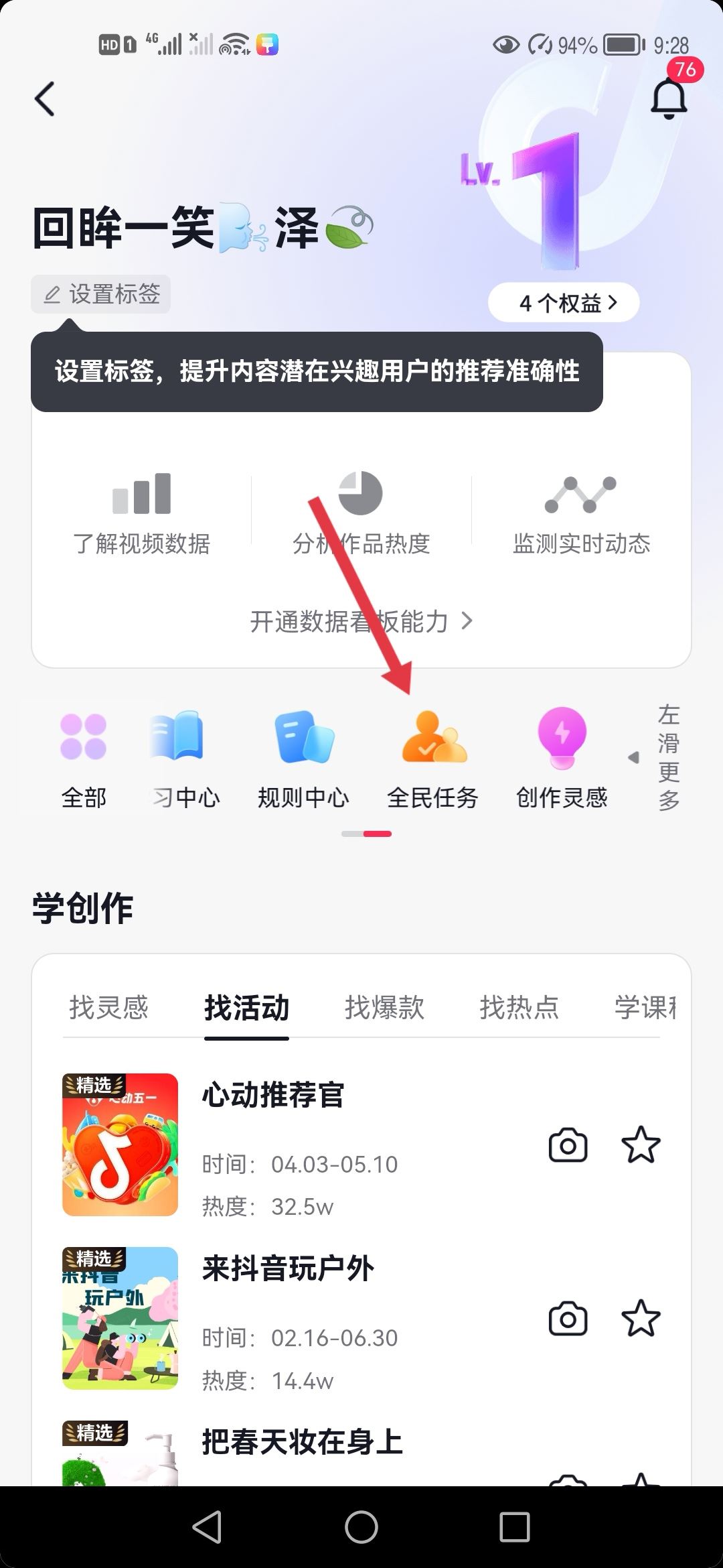 抖音正版怎么提升活躍度？