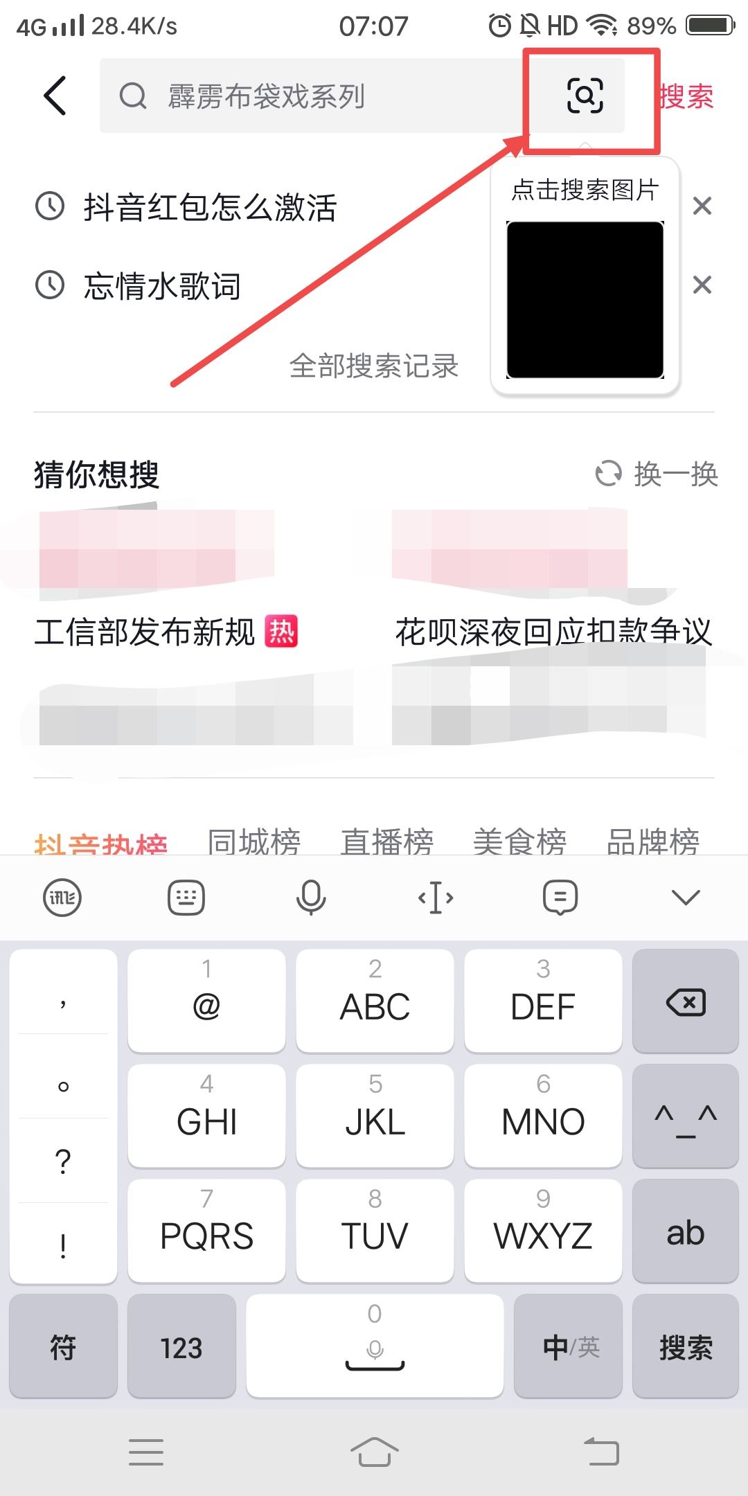 抖音搜圖片是怎么搜的？