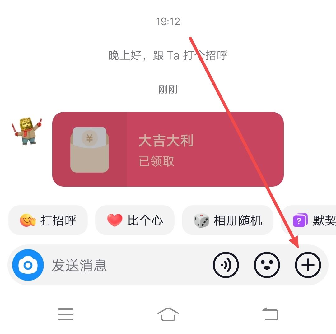 抖音別人私發(fā)紅包怎么退還？