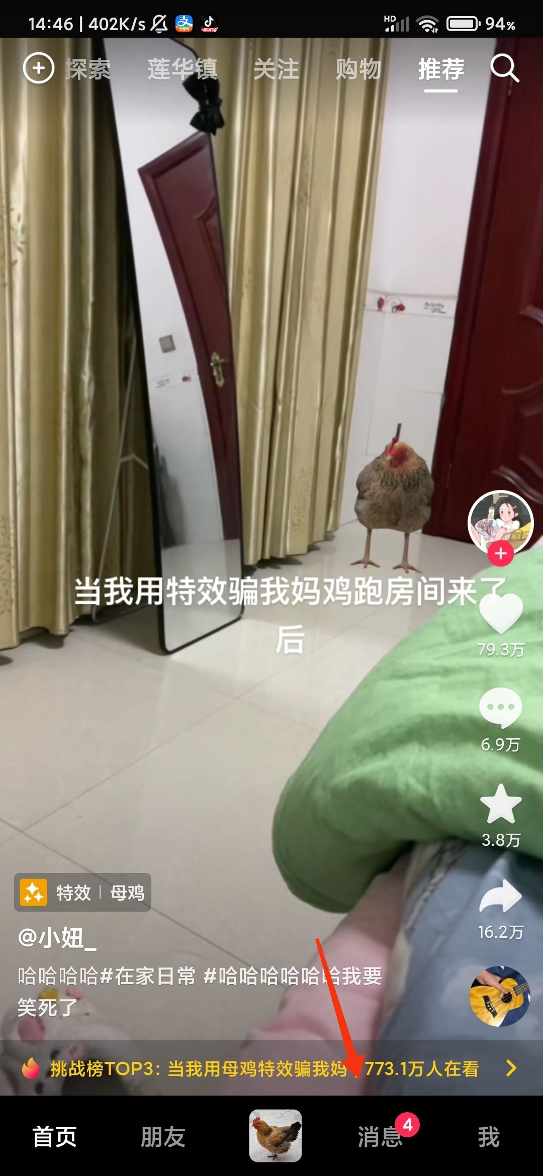 怎么和朋友一起看抖音？