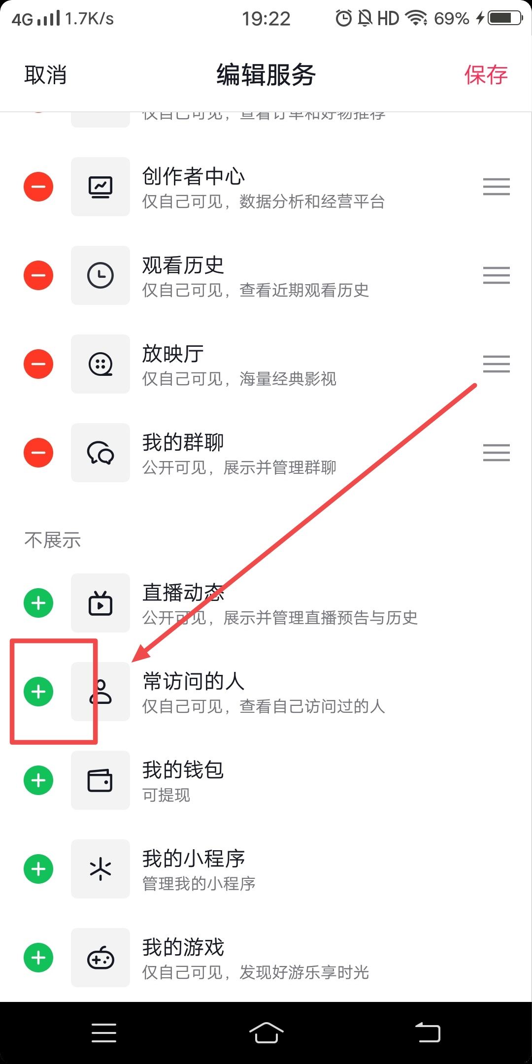 抖音常訪問的人入口怎么設(shè)置？