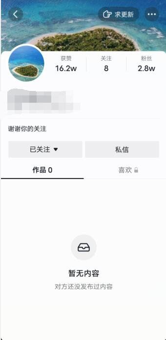 抖音怎么知道對方把自己拉黑了？