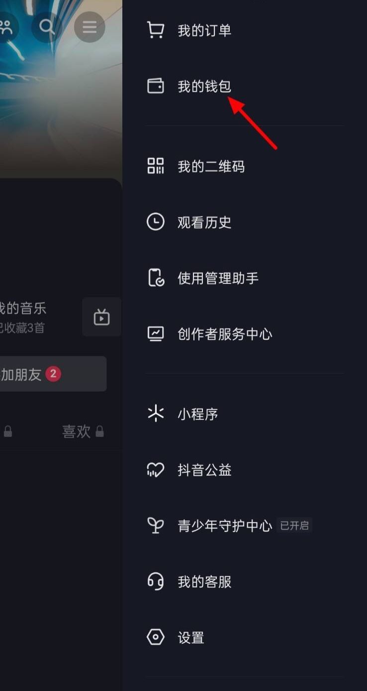 抖音月供怎么取消？