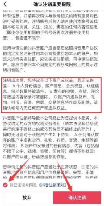 抖音申請注銷了好友那邊顯示啥樣？