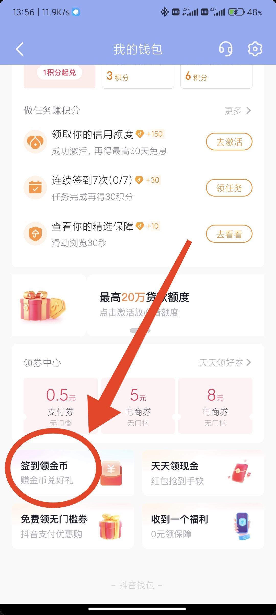 抖音金幣收益頁(yè)面隱藏了怎么找？