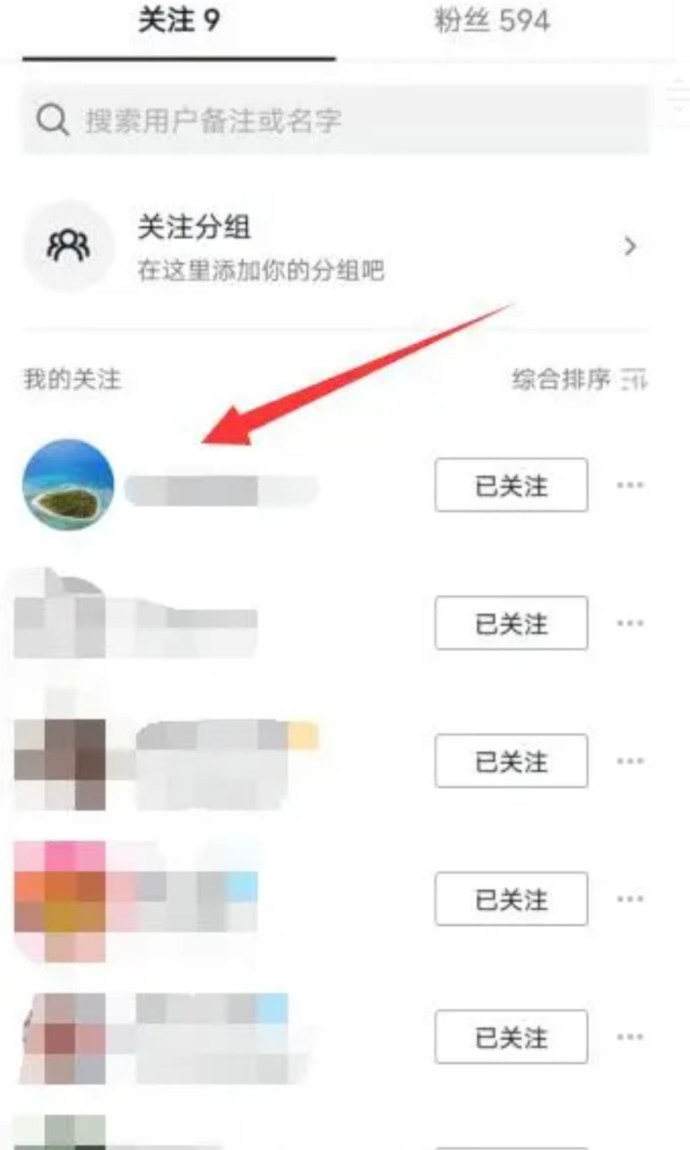 抖音怎么看被對方拉黑？