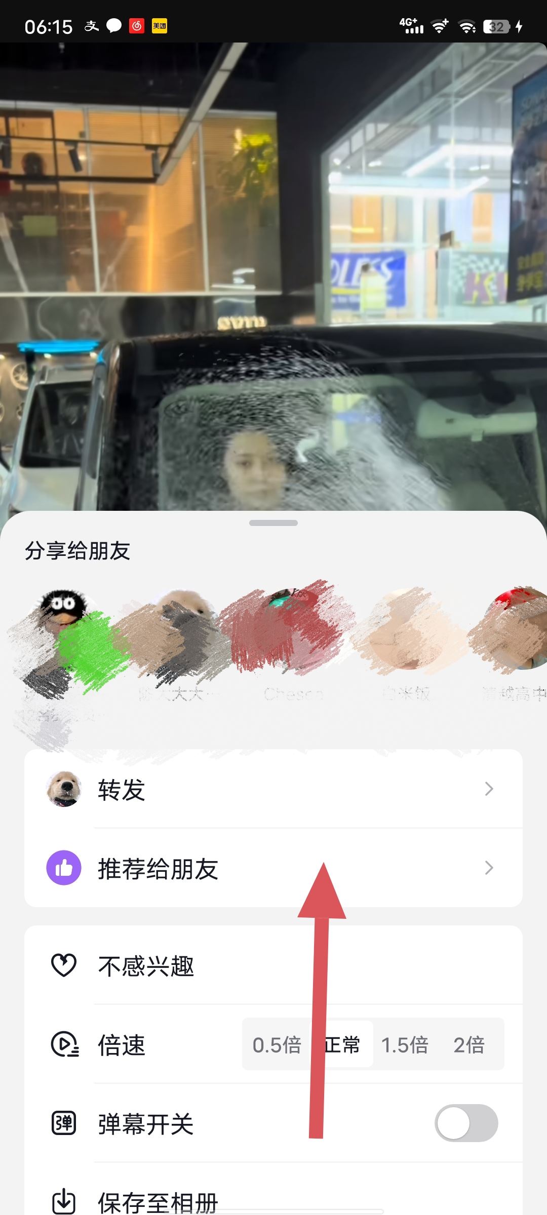 一起看抖音怎么開啟？