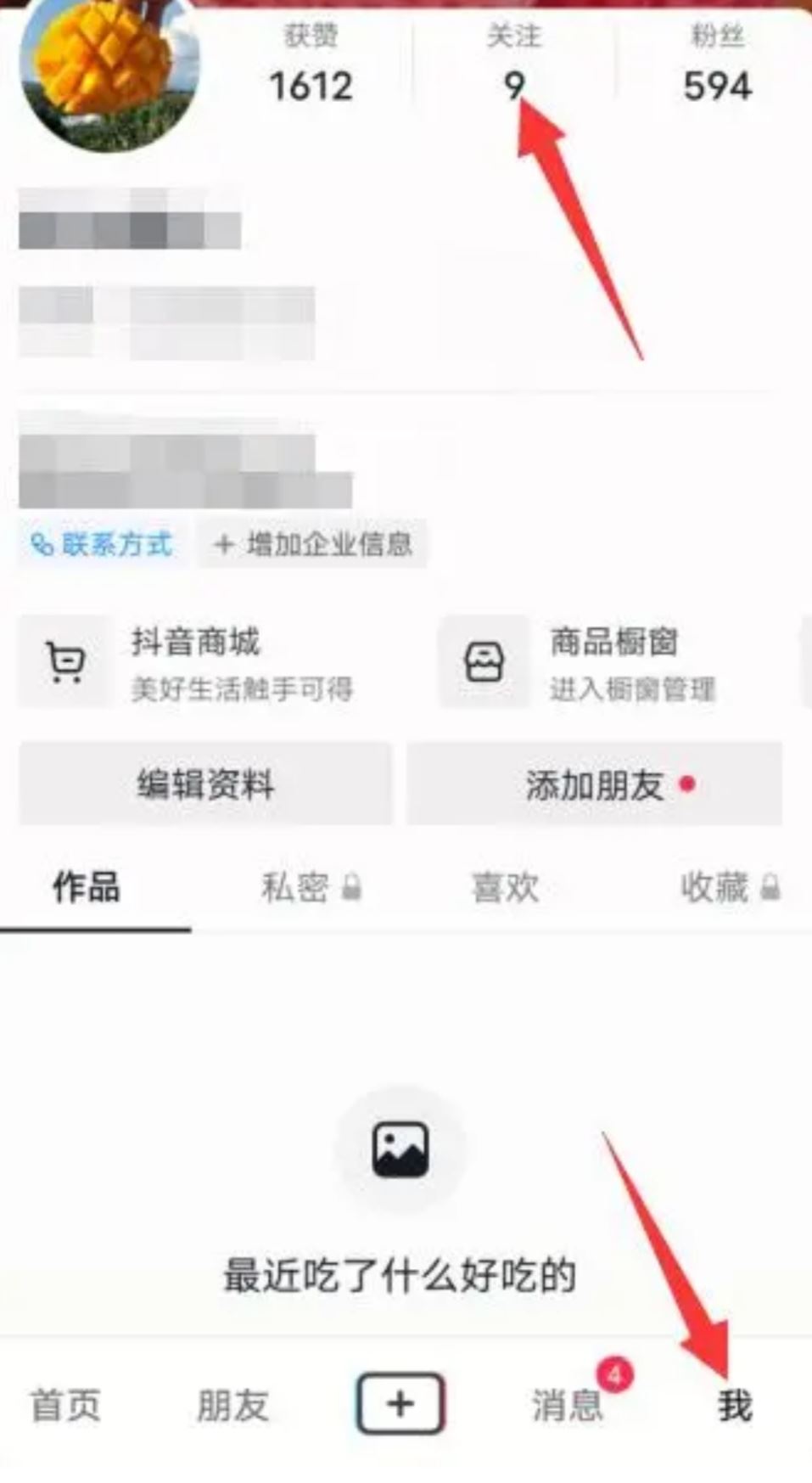 抖音怎么看被對方拉黑？