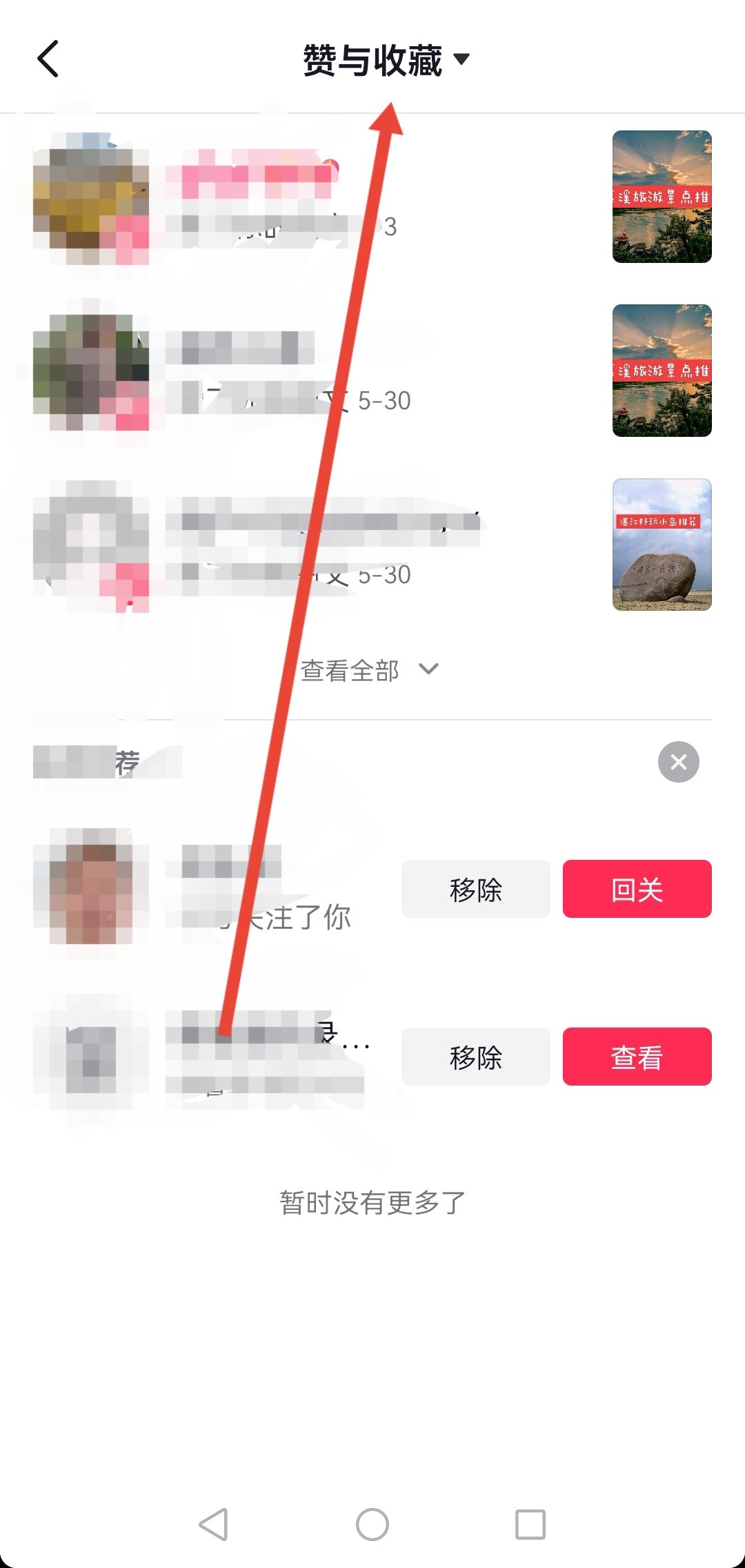 抖音視頻被收藏怎么看是誰？