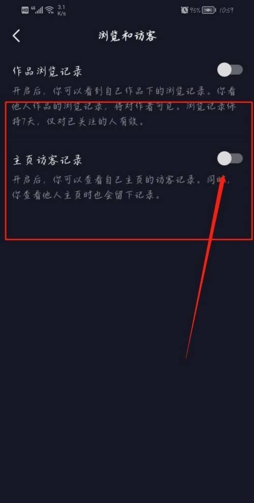 抖音常訪問的人入口怎么設(shè)置？