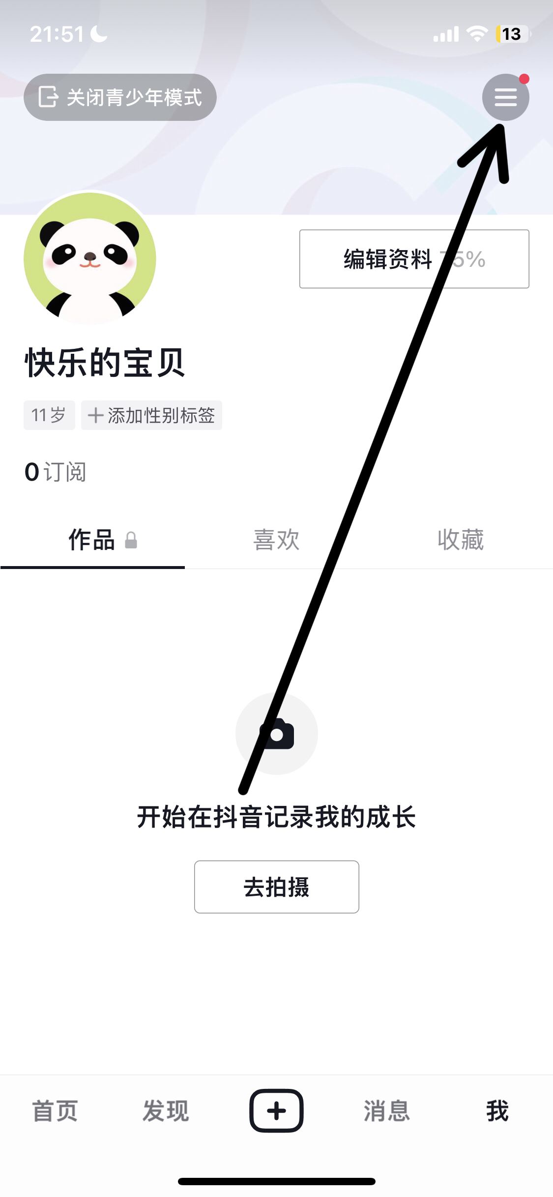 抖音青少年模式密碼怎么更換？