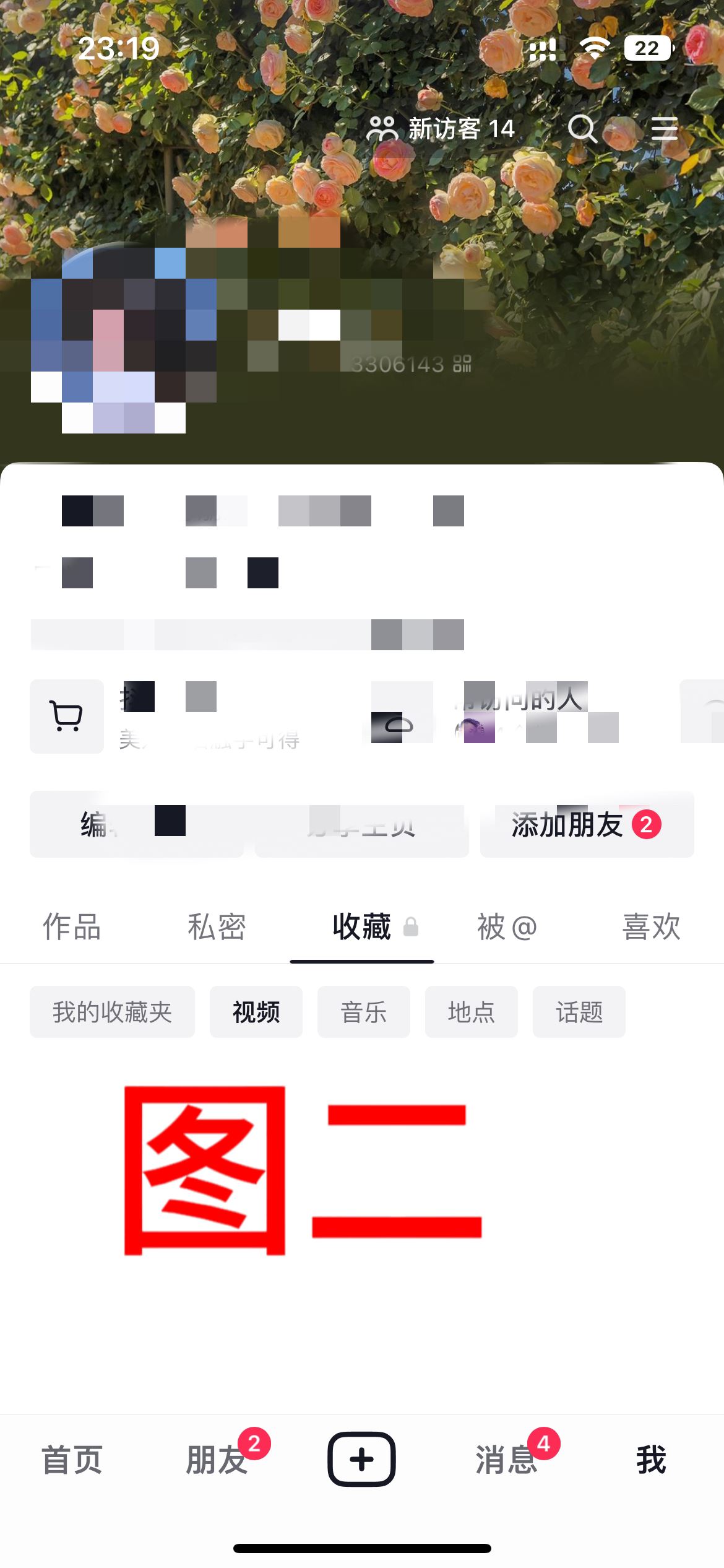 抖音收藏不小心取消了怎么恢復(fù)？