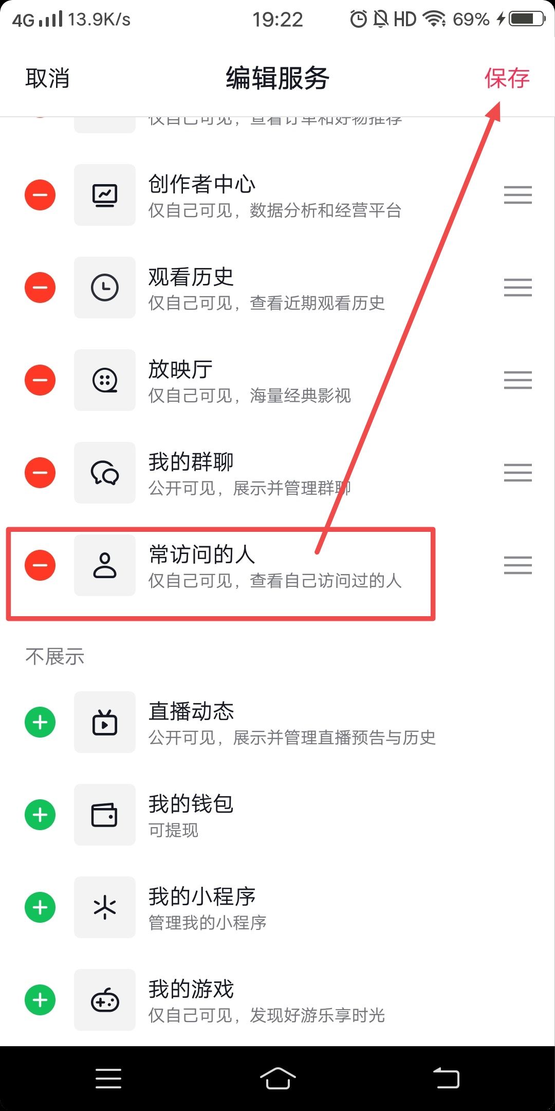 抖音常訪問的人入口怎么設(shè)置？