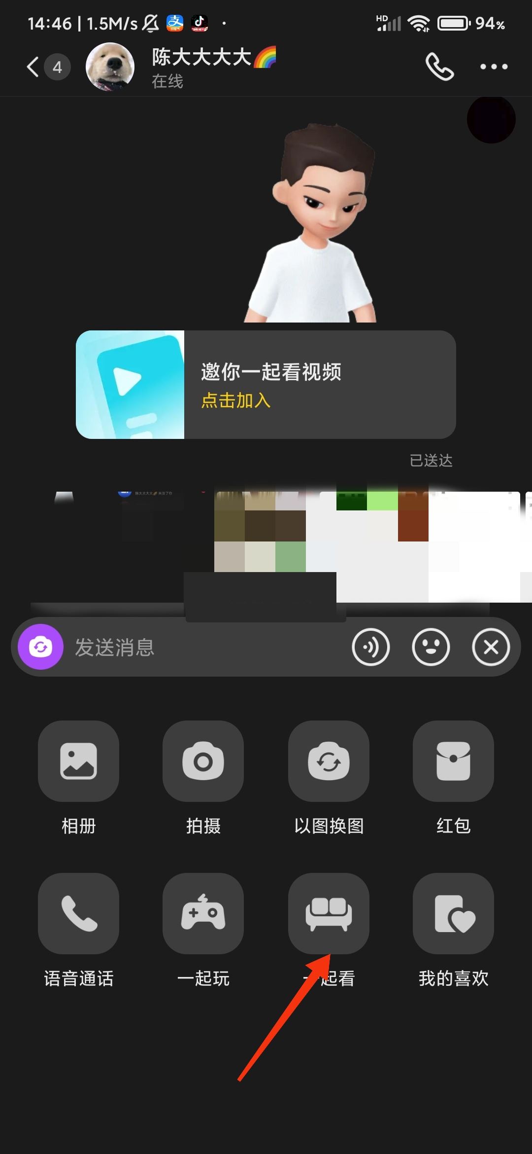 怎么和朋友一起看抖音？